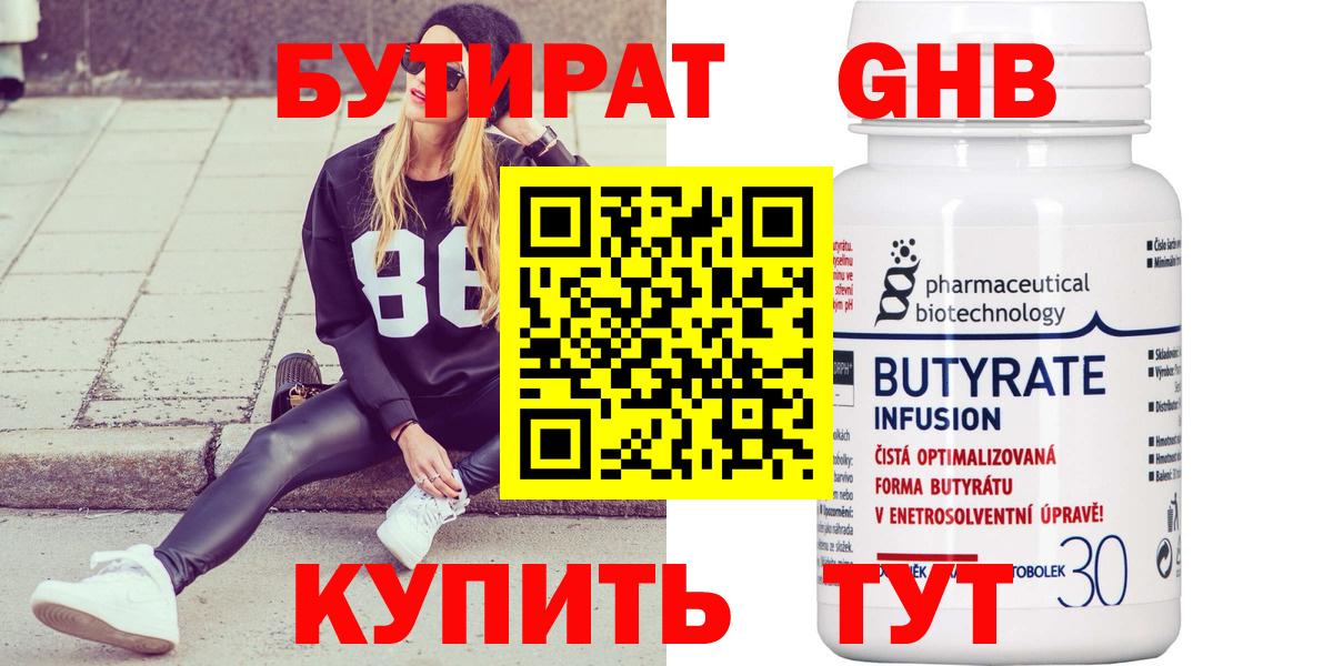 Бутират 1.4BDO Уфа