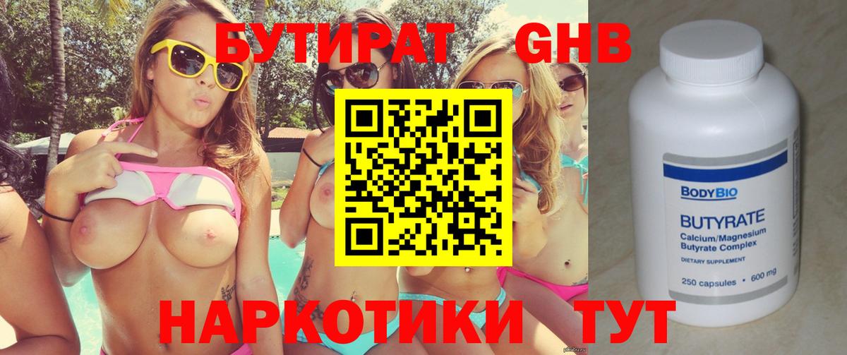 Бутират Butirat  Вход с VPN  Уфа 