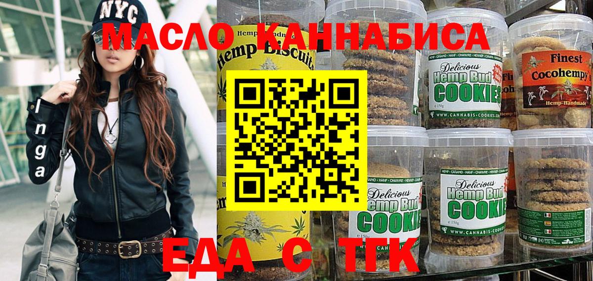 Еда ТГК конопля Уфа