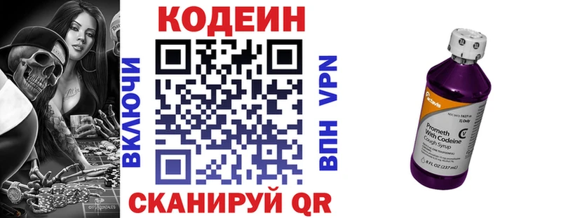 Кодеин напиток Lean (лин)  Уфа 