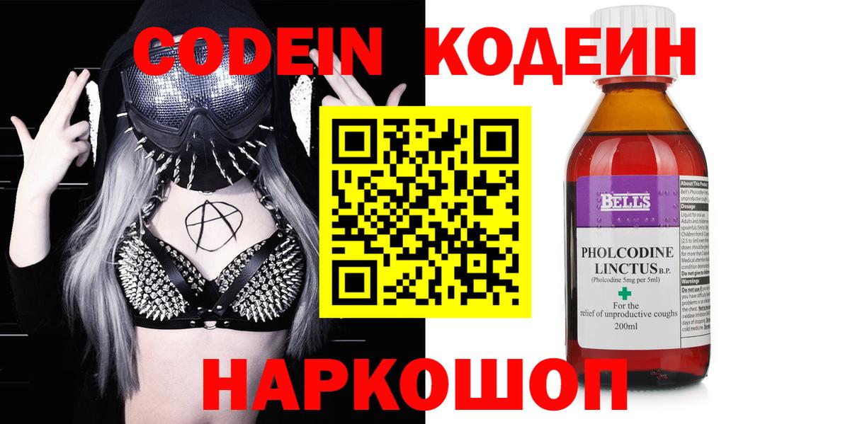Уфа  Кодеин Purple Drank  Вход с VPN 