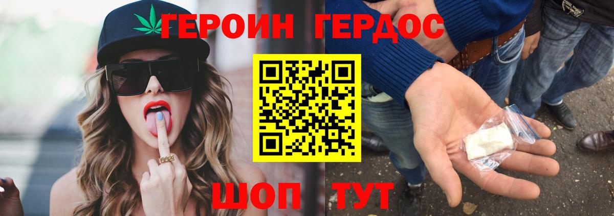ГЕРОИН герыч Уфа