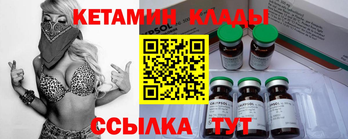 КЕТАМИН VHQ  Вход с VPN  Уфа 