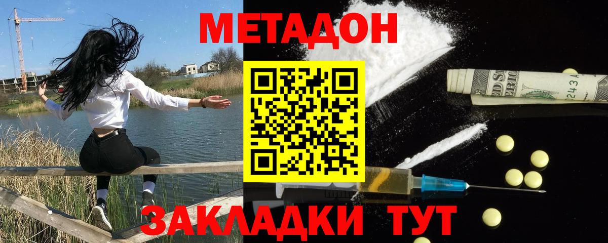 Уфа  МЕТАДОН methadone  Вход с VPN 