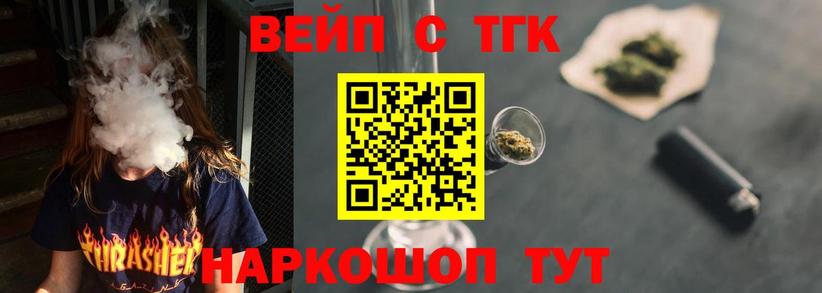 ТГК жижа  Вход с VPN  Уфа 